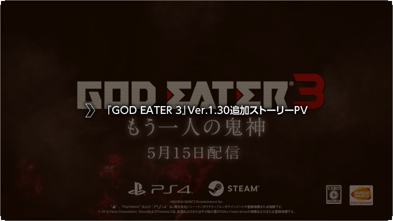 『GOD EATER 3』Ver.1.30追加ストーリーPV